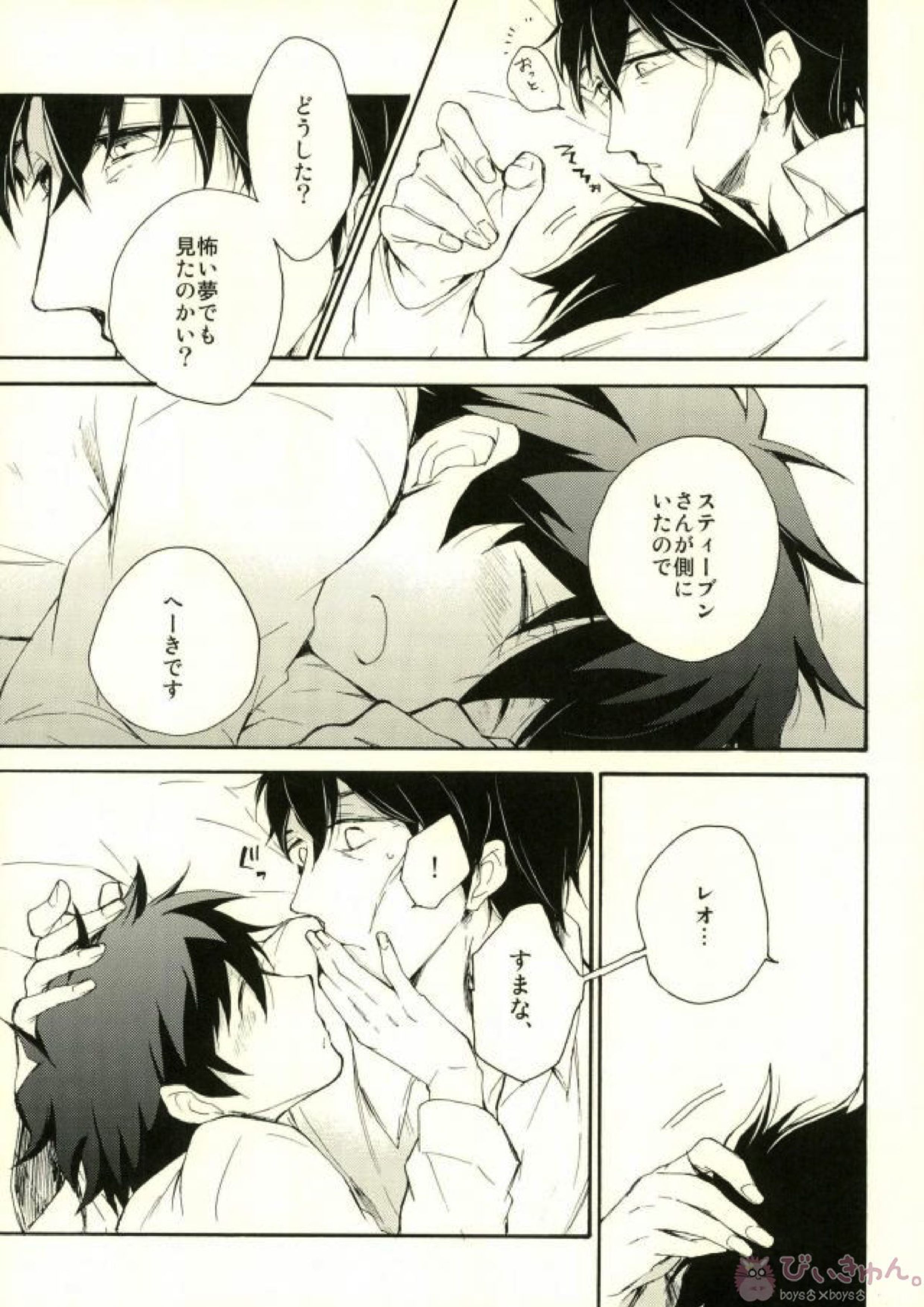 そして、また恋をする 29ページ