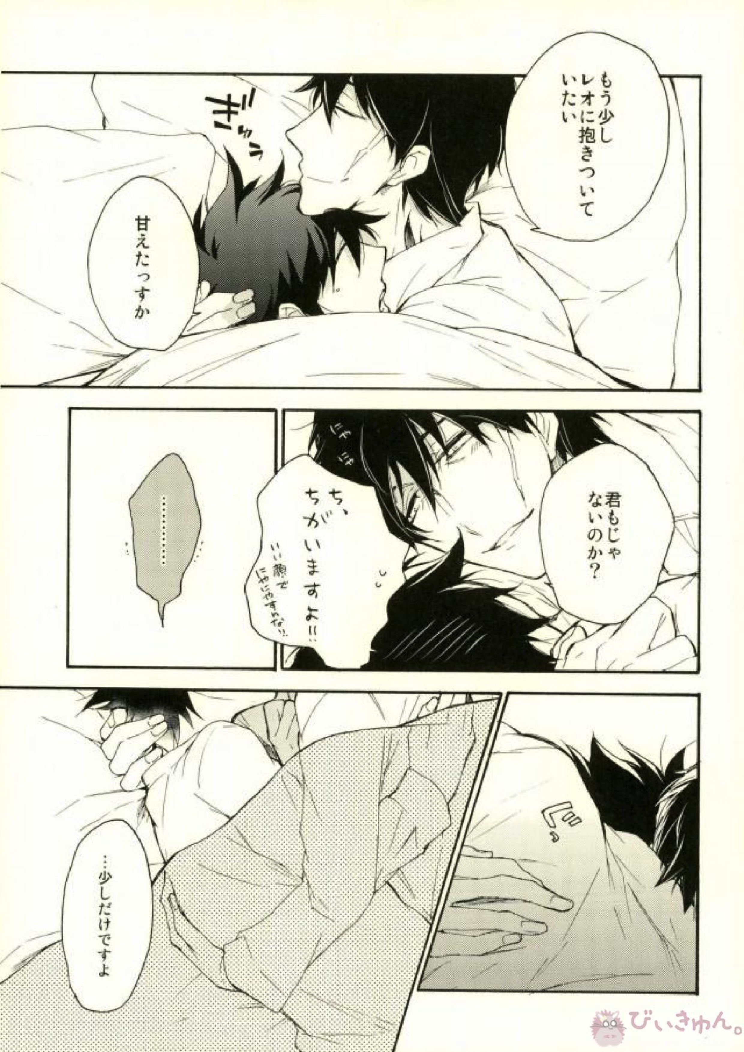 そして、また恋をする 31ページ