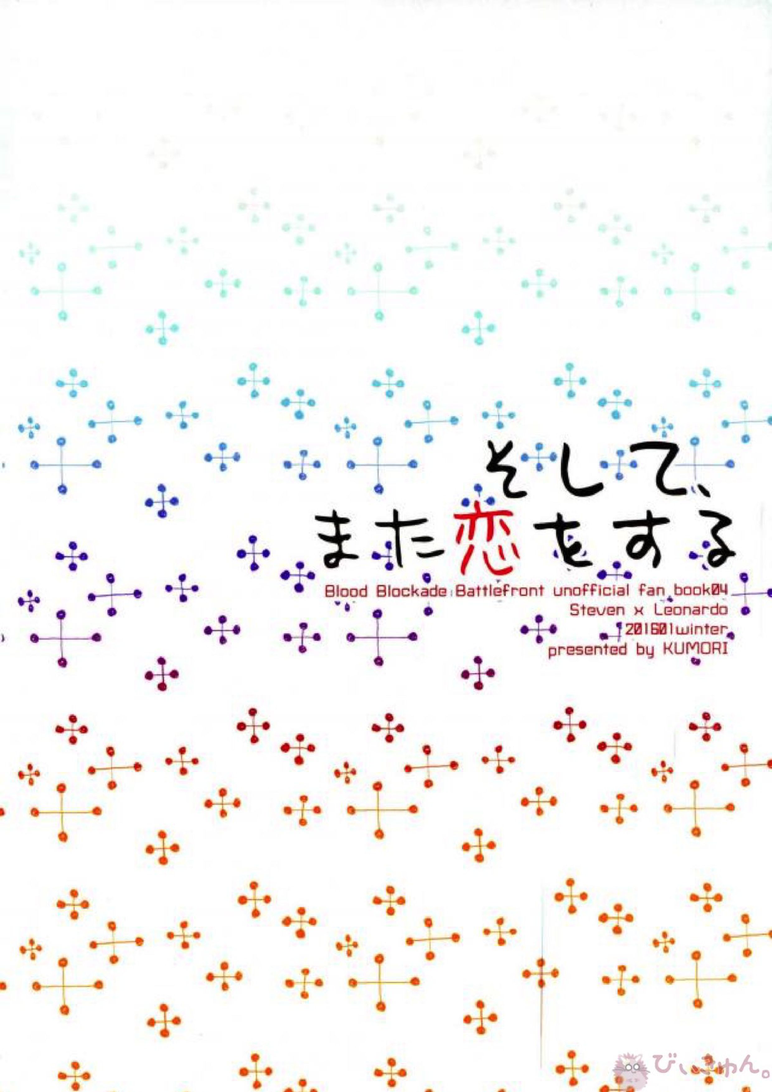 そして、また恋をする 34ページ