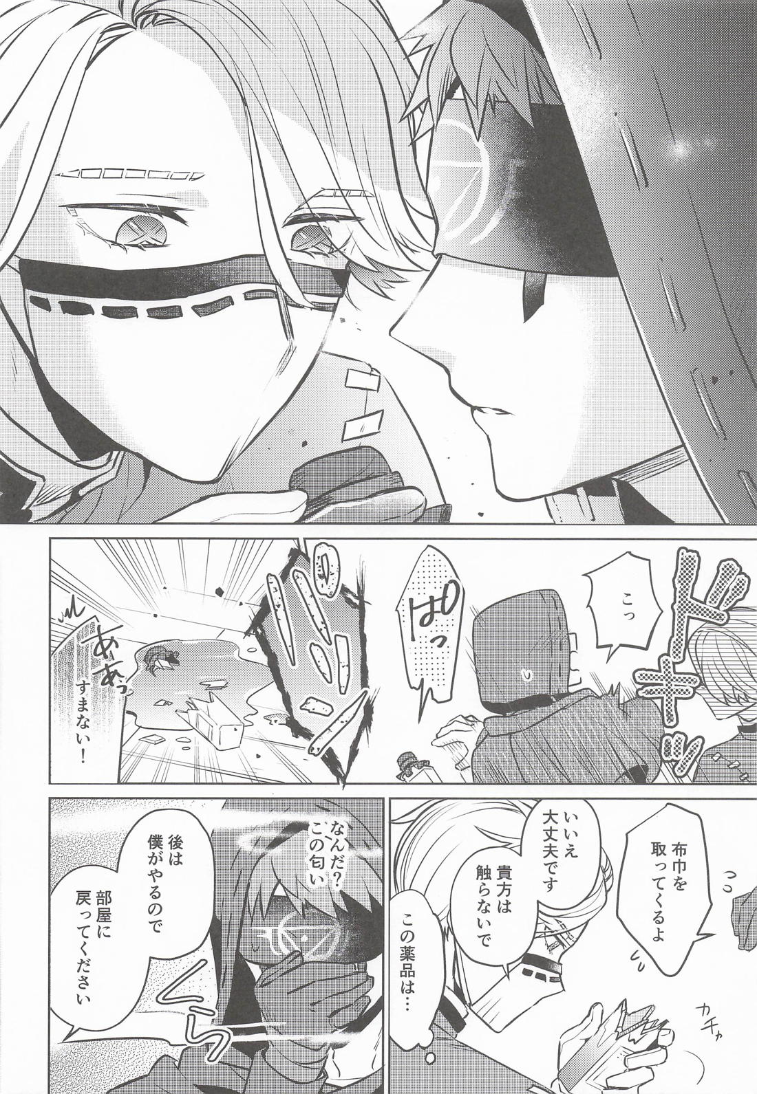 名前を呼ばない僕の可愛い人 5ページ