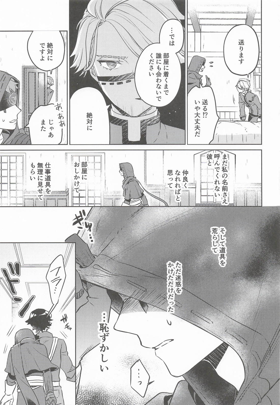 名前を呼ばない僕の可愛い人 6ページ