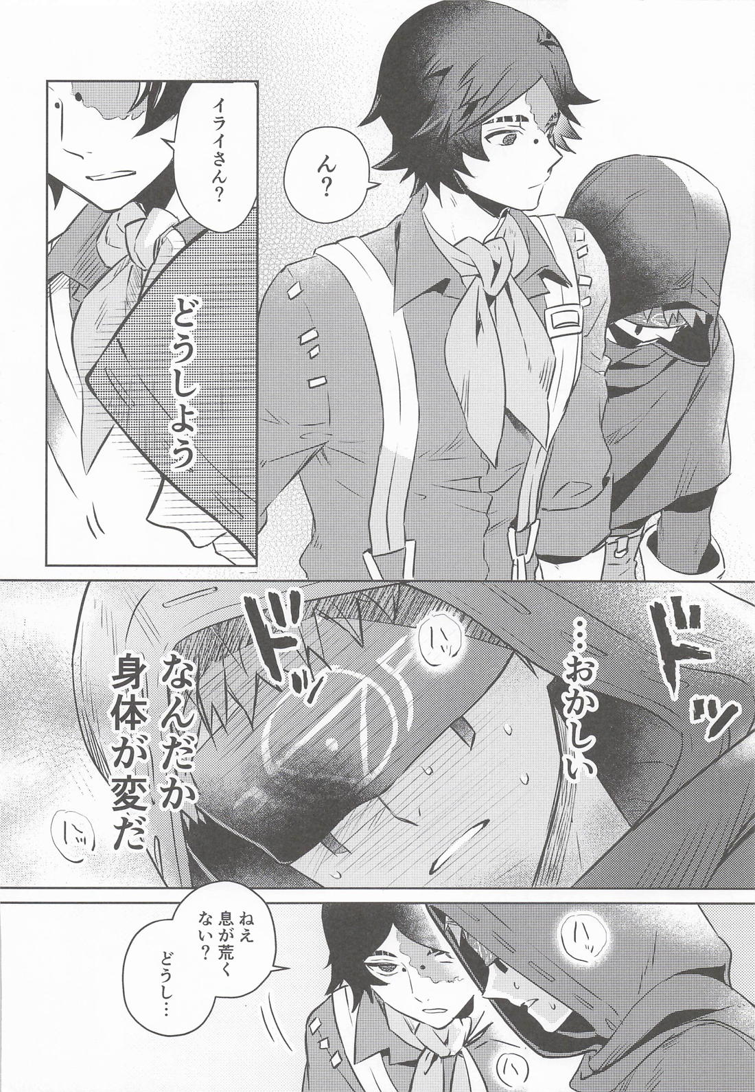 名前を呼ばない僕の可愛い人 7ページ