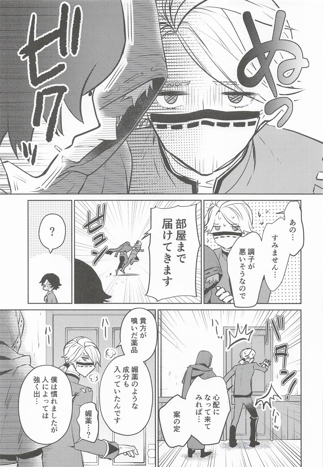 名前を呼ばない僕の可愛い人 8ページ