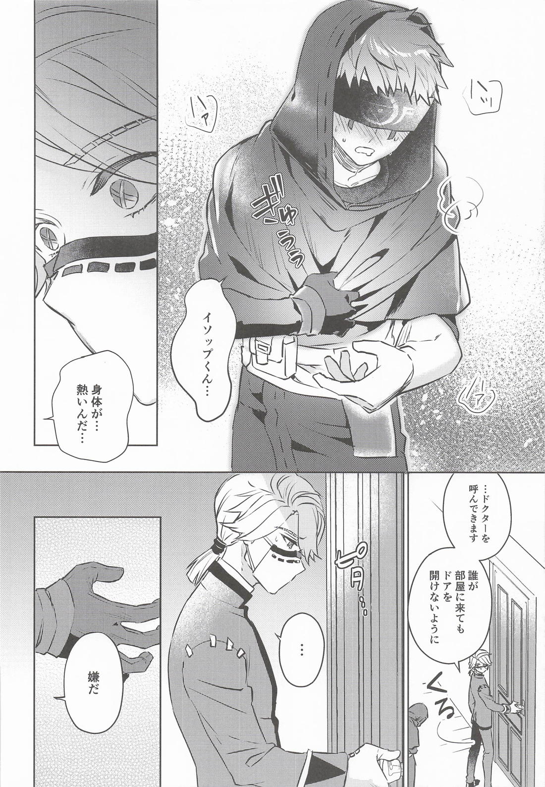 名前を呼ばない僕の可愛い人 9ページ