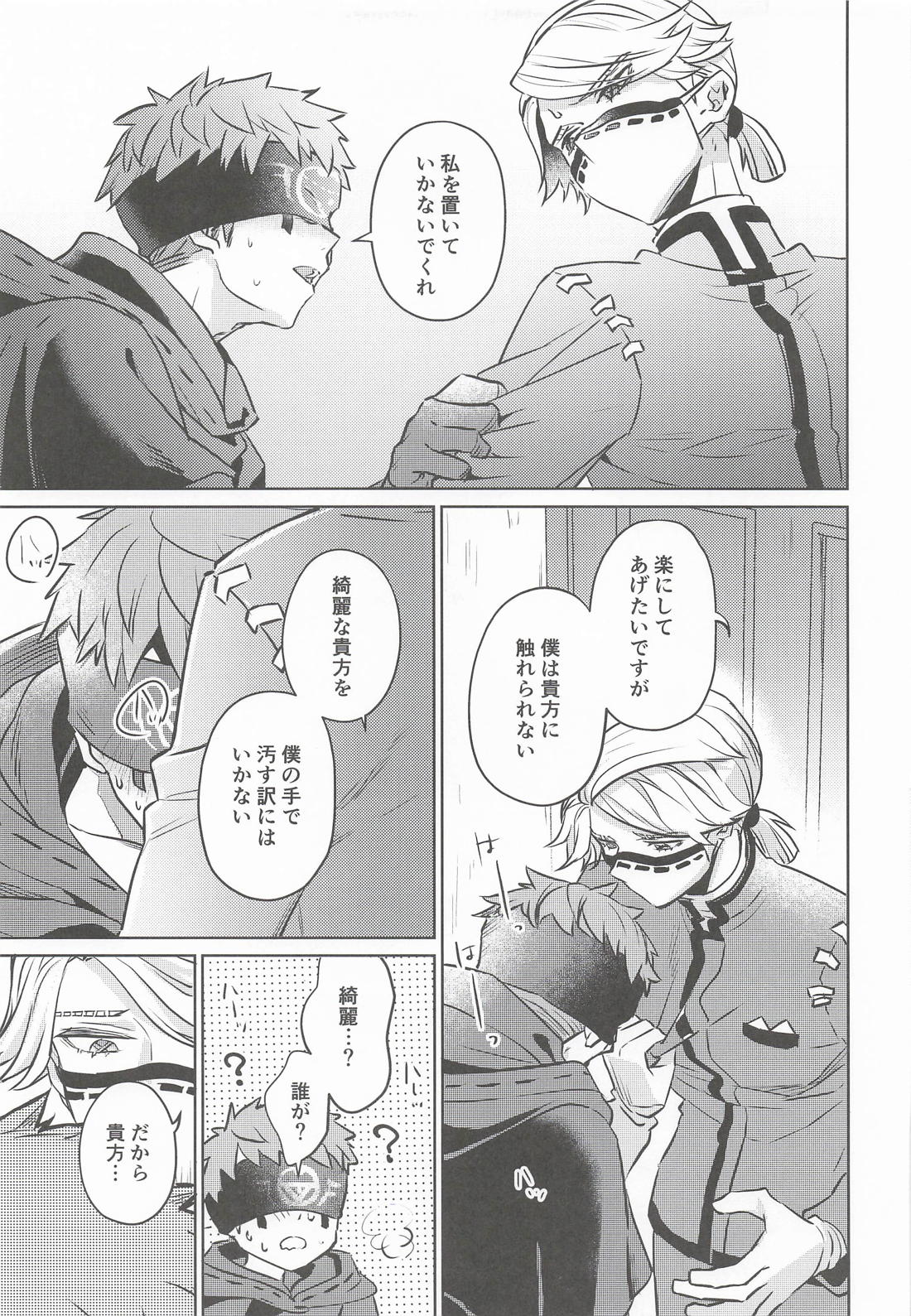 名前を呼ばない僕の可愛い人 10ページ