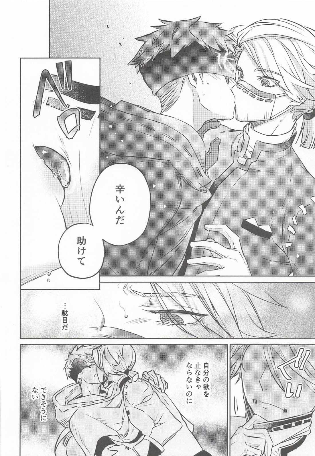 名前を呼ばない僕の可愛い人 11ページ