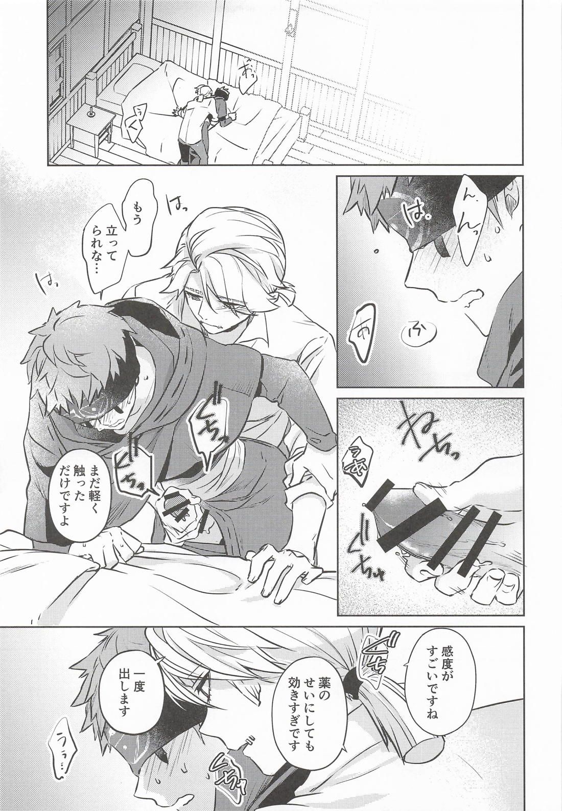 名前を呼ばない僕の可愛い人 12ページ