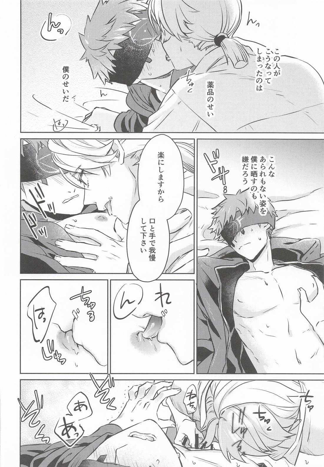 名前を呼ばない僕の可愛い人 13ページ