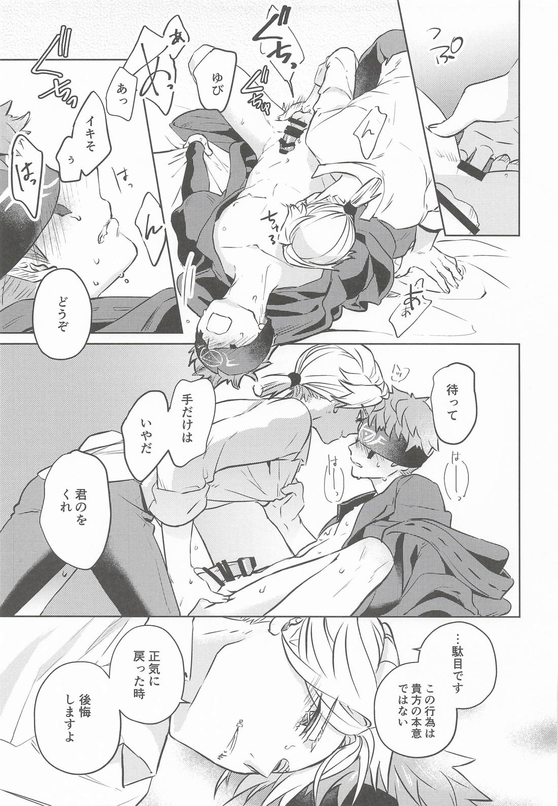 名前を呼ばない僕の可愛い人 14ページ