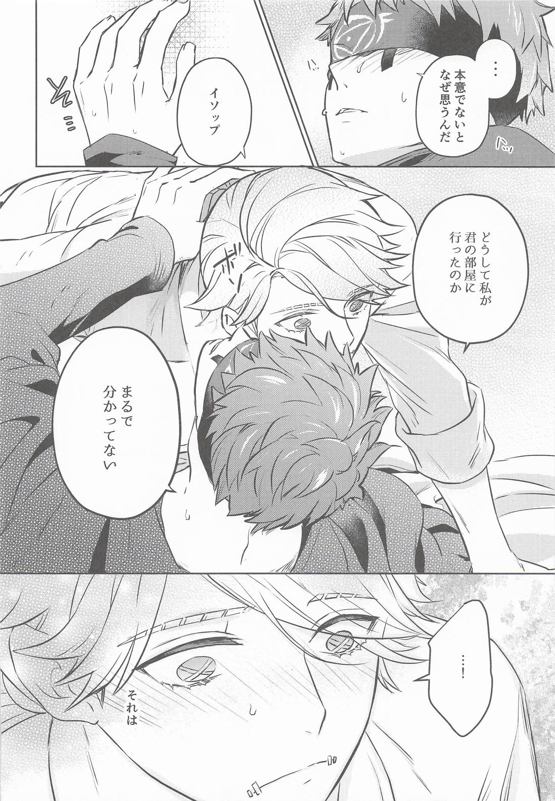 名前を呼ばない僕の可愛い人 15ページ