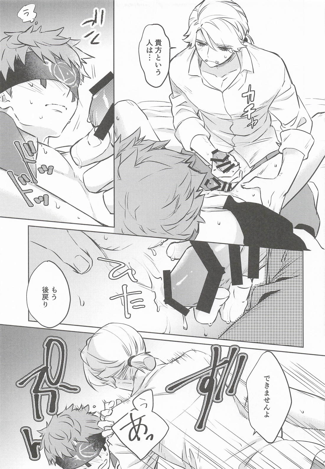 名前を呼ばない僕の可愛い人 16ページ