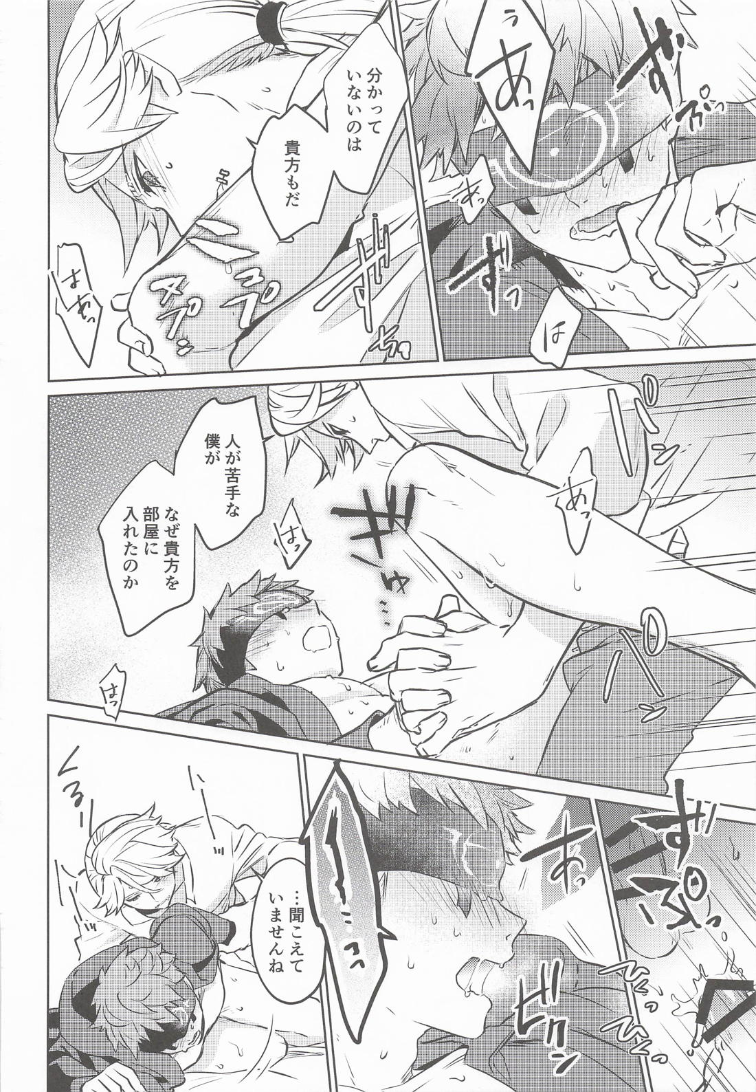 名前を呼ばない僕の可愛い人 17ページ