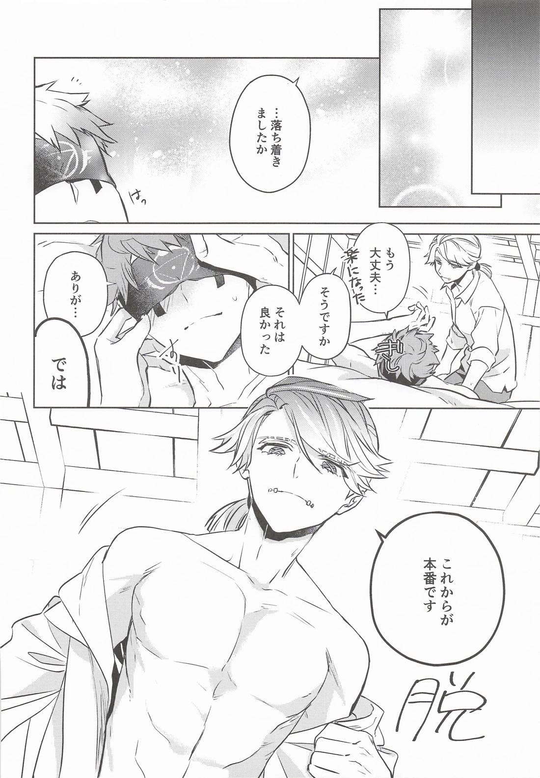 名前を呼ばない僕の可愛い人 19ページ