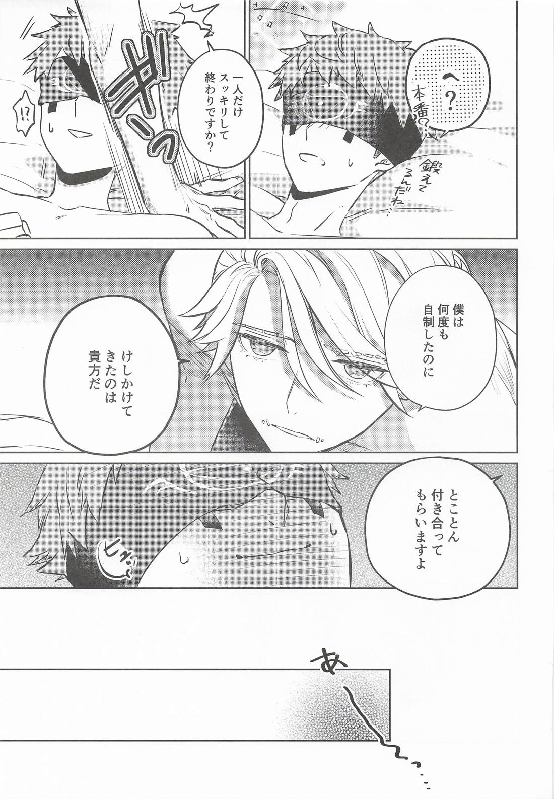 名前を呼ばない僕の可愛い人 20ページ