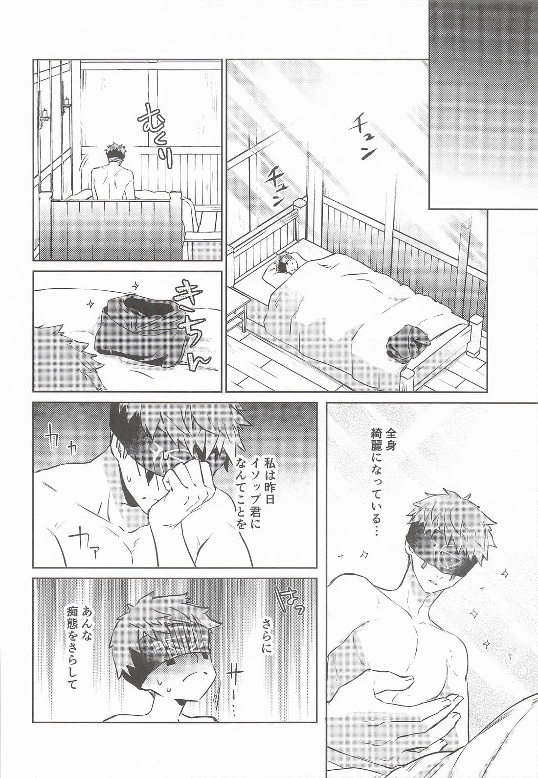 名前を呼ばない僕の可愛い人 21ページ