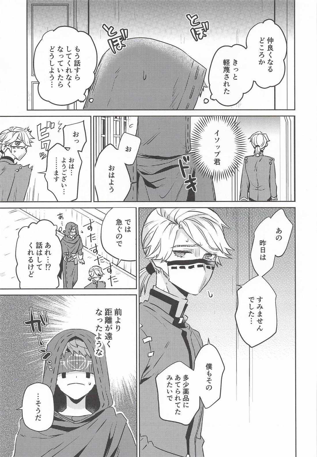 名前を呼ばない僕の可愛い人 22ページ