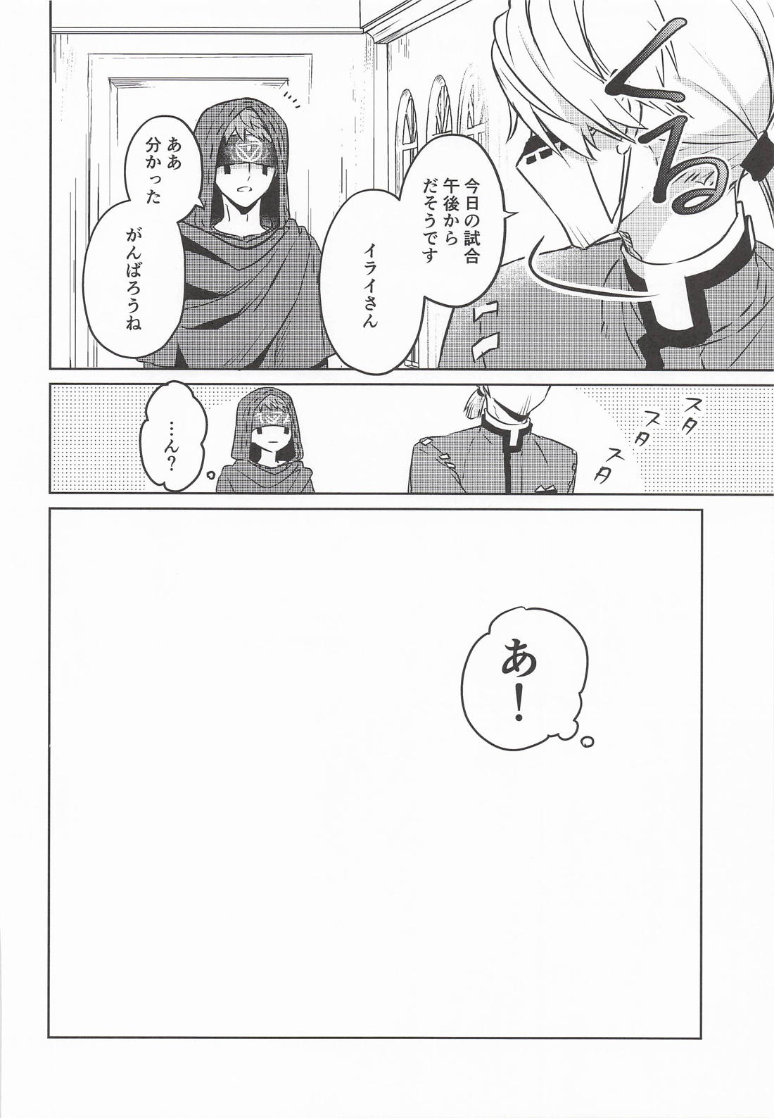 名前を呼ばない僕の可愛い人 23ページ