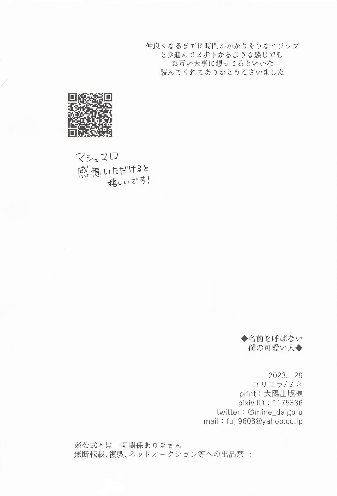 名前を呼ばない僕の可愛い人 25ページ