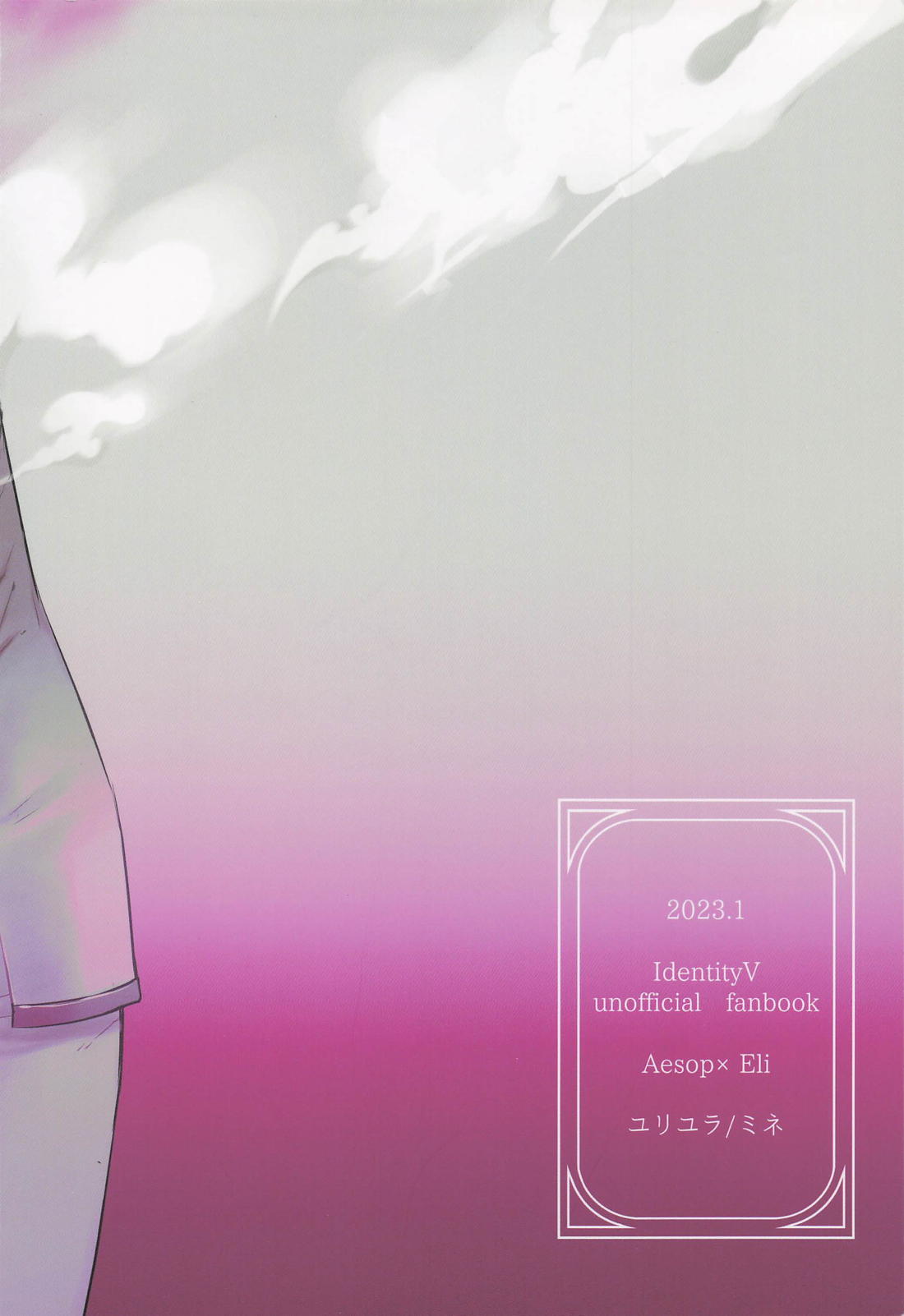 名前を呼ばない僕の可愛い人 26ページ