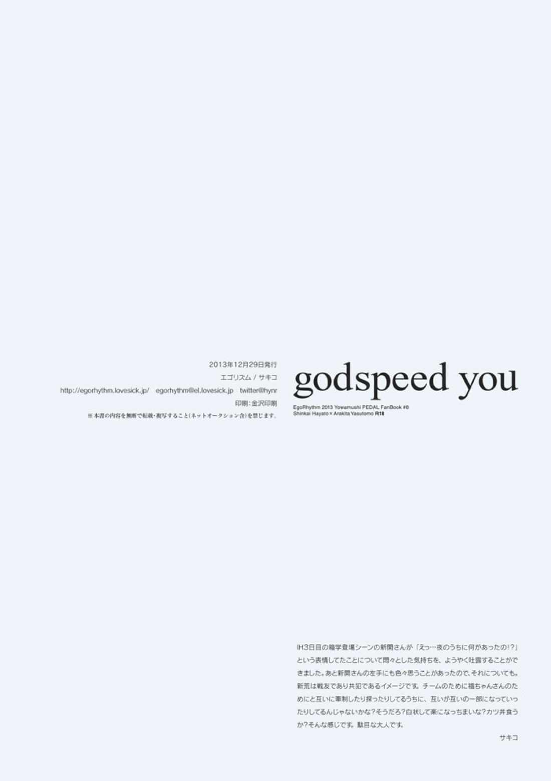 godspeed you 23ページ