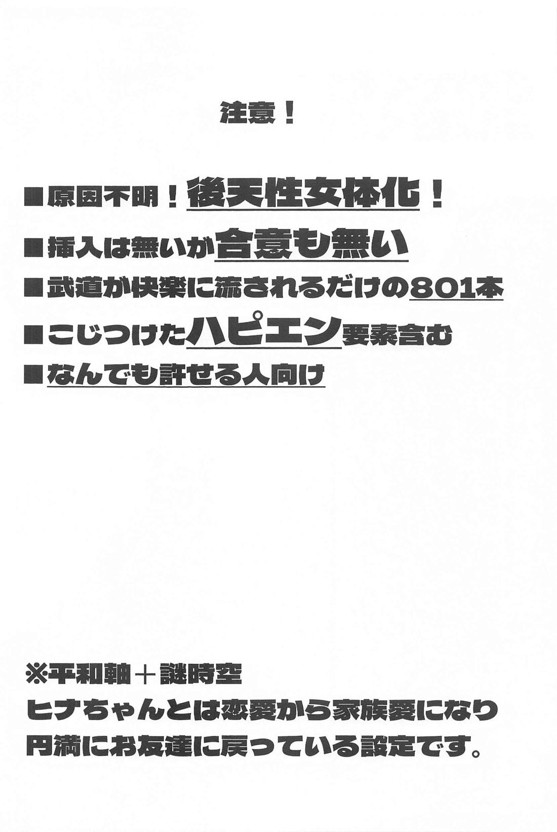 助けてください三ツ谷くん！ 3ページ