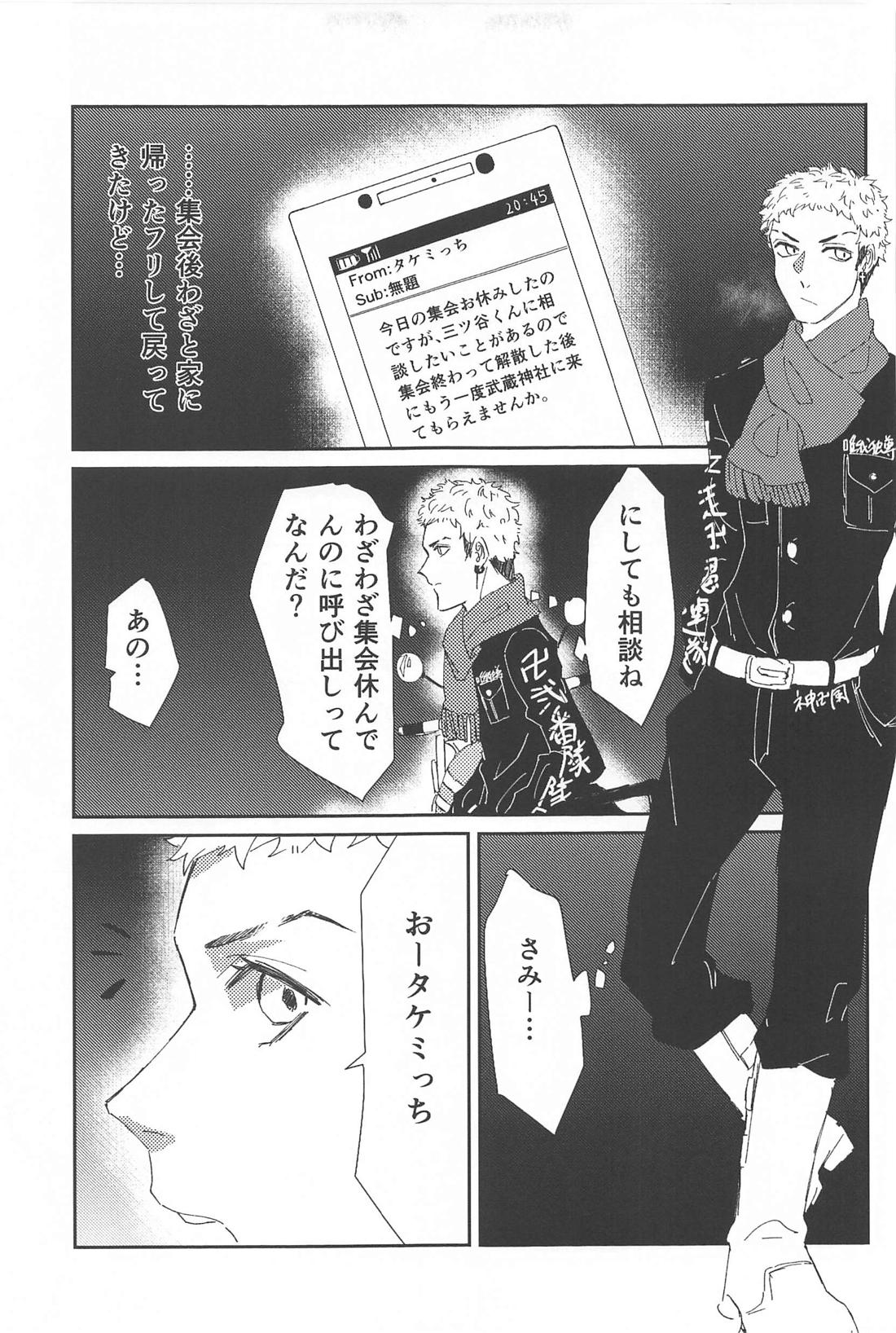 助けてください三ツ谷くん！ 4ページ