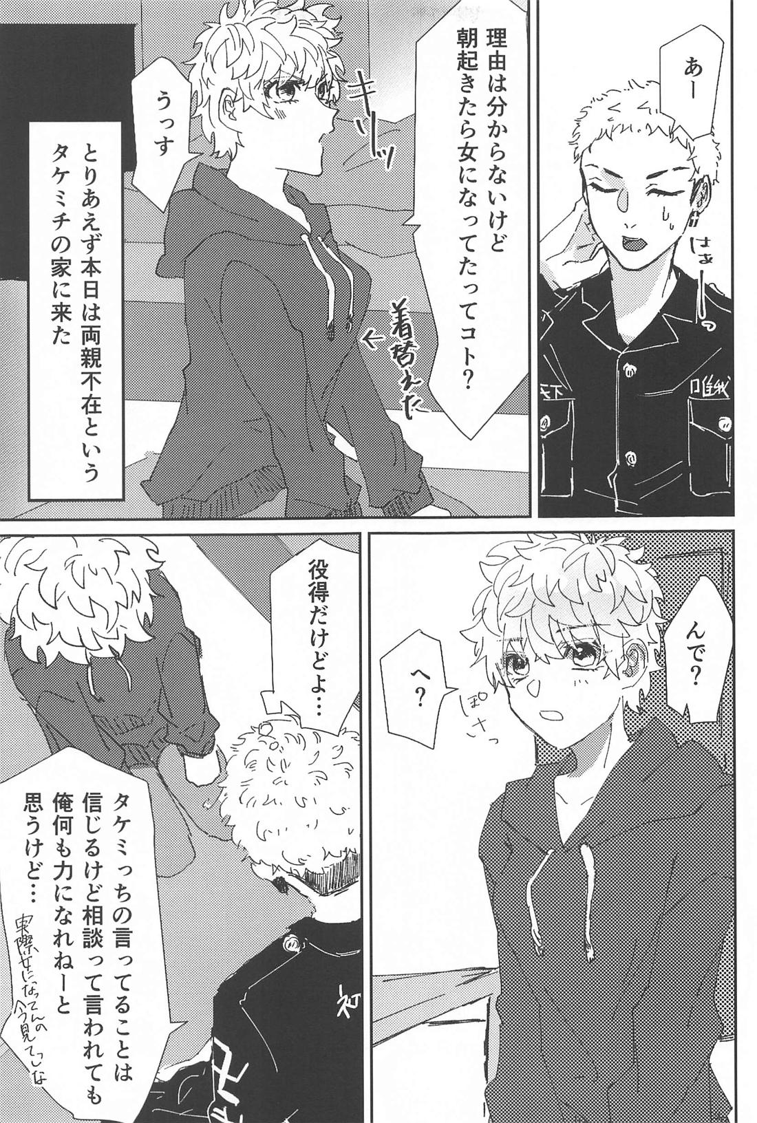 助けてください三ツ谷くん！ 6ページ