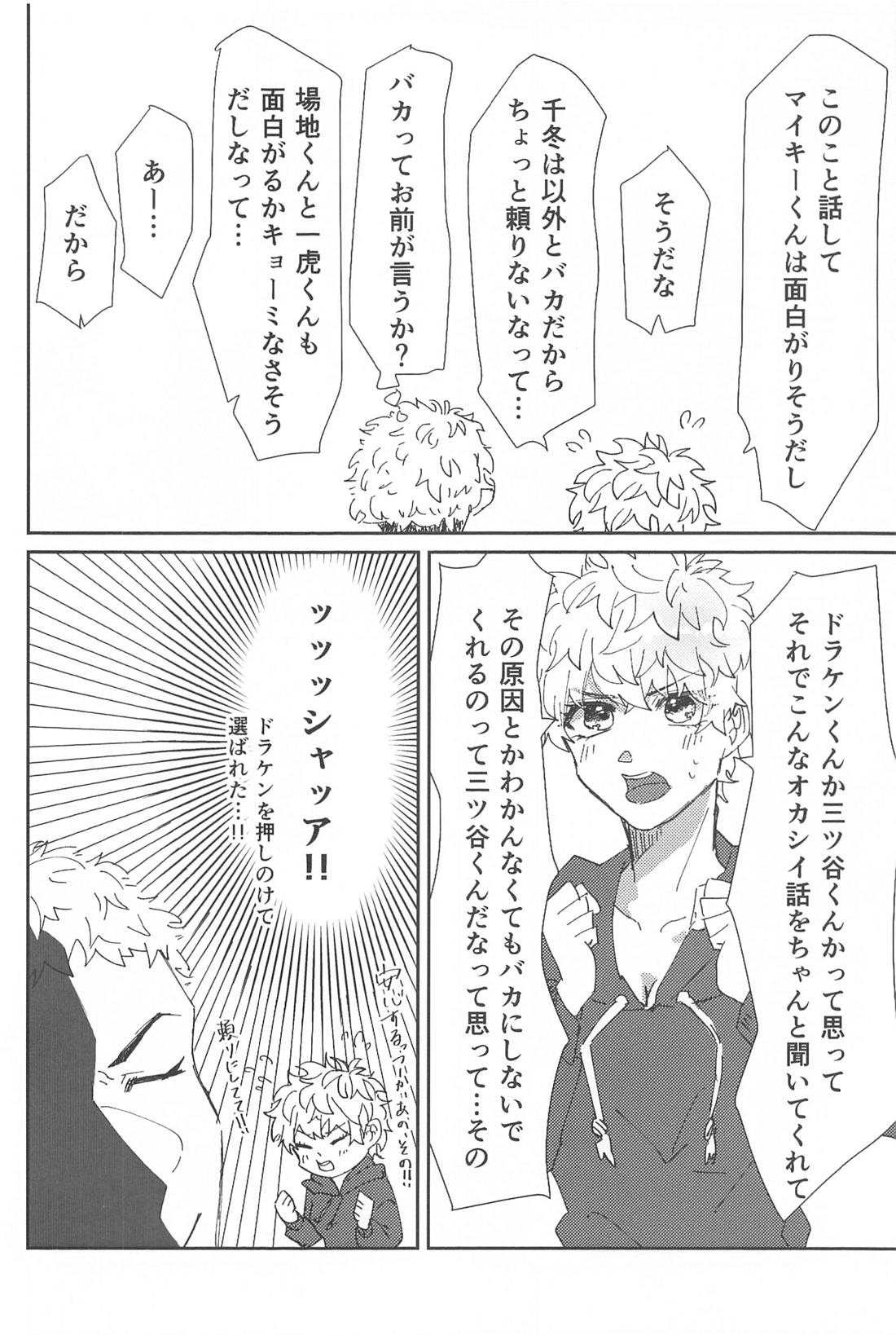 助けてください三ツ谷くん！ 7ページ