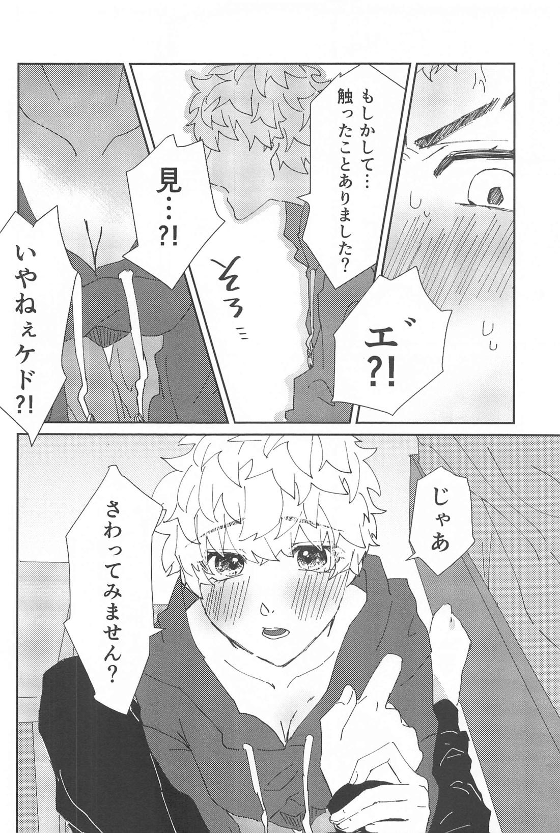 助けてください三ツ谷くん！ 9ページ