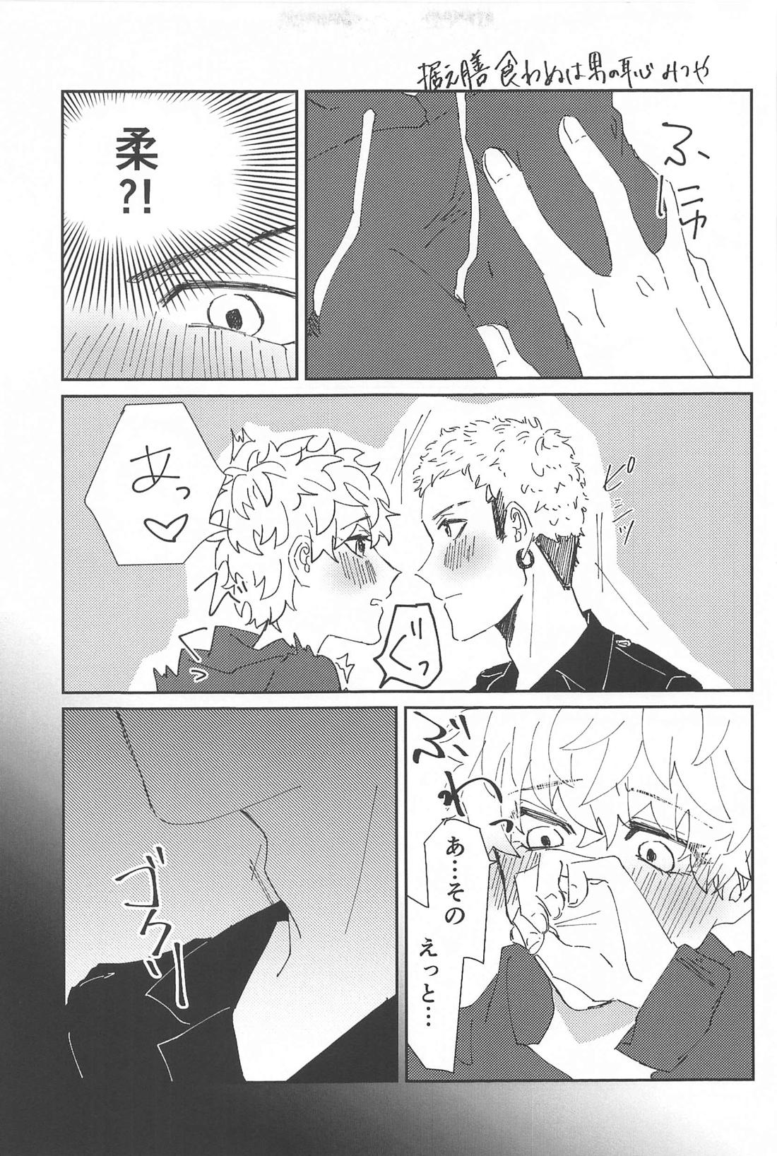 助けてください三ツ谷くん！ 10ページ