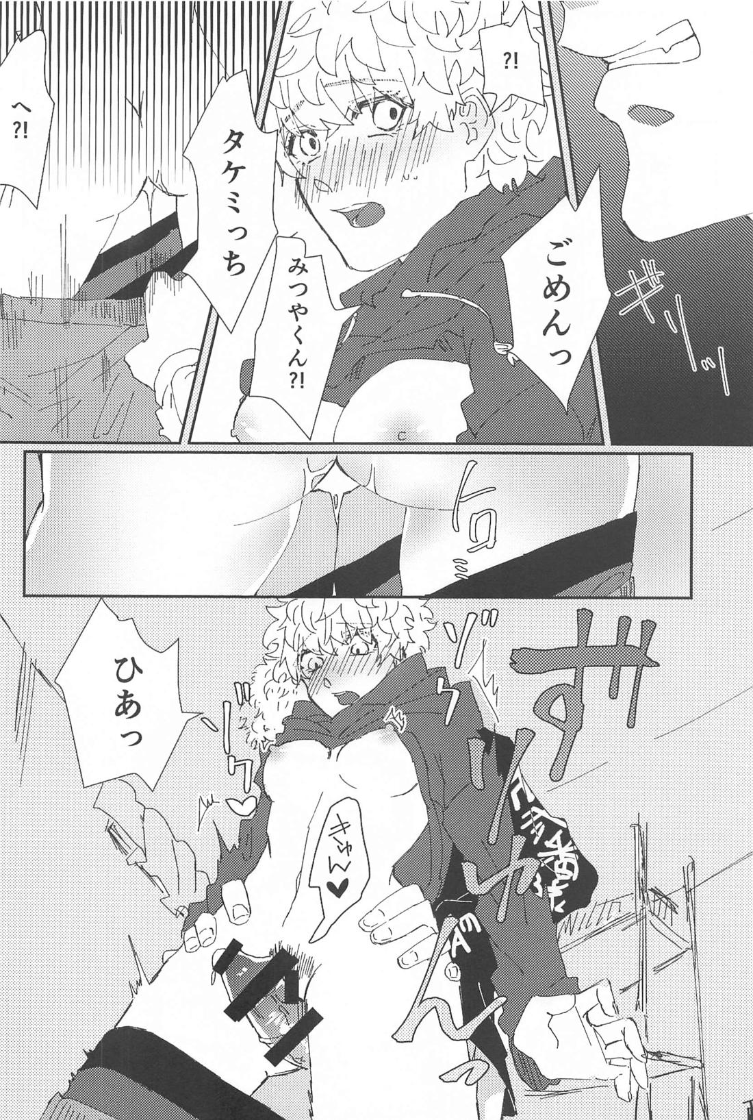 助けてください三ツ谷くん！ 13ページ