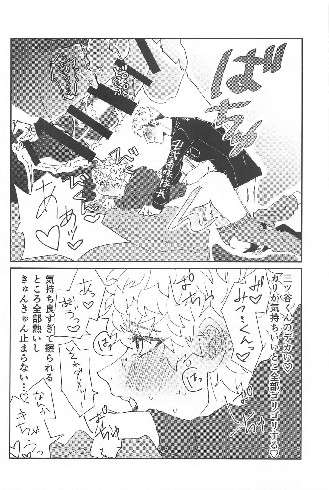 助けてください三ツ谷くん！ 15ページ