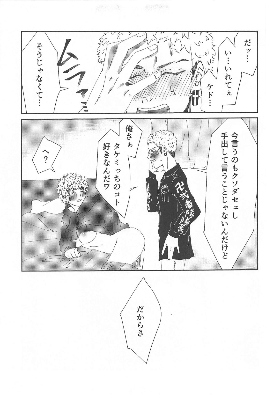 助けてください三ツ谷くん！ 18ページ
