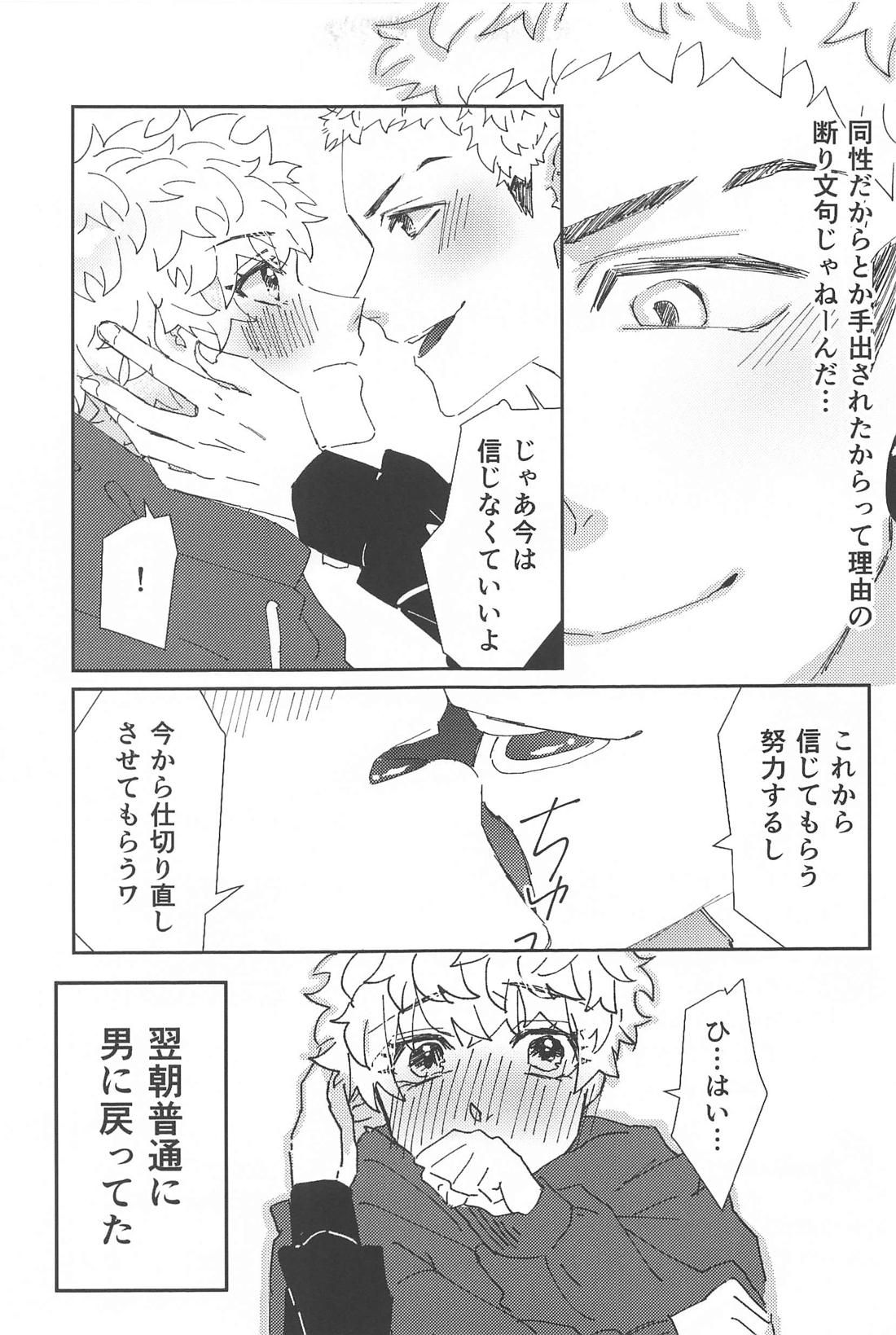 助けてください三ツ谷くん！ 20ページ