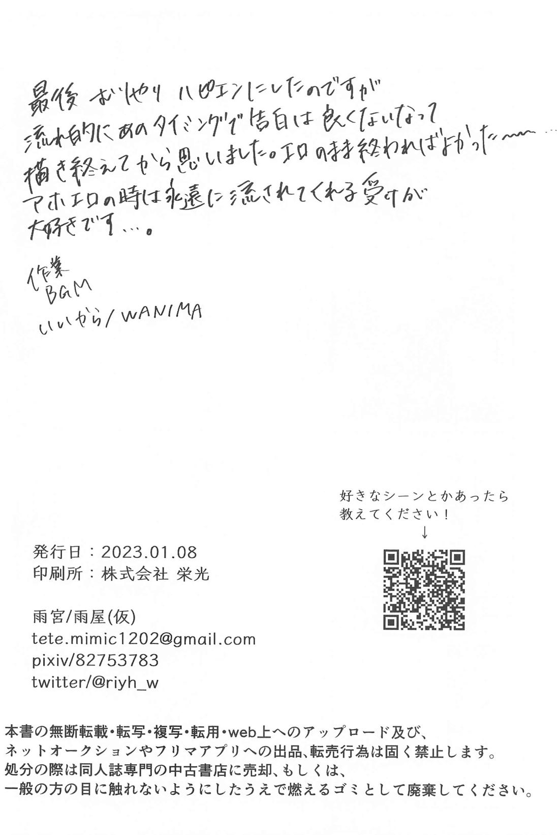 助けてください三ツ谷くん！ 21ページ