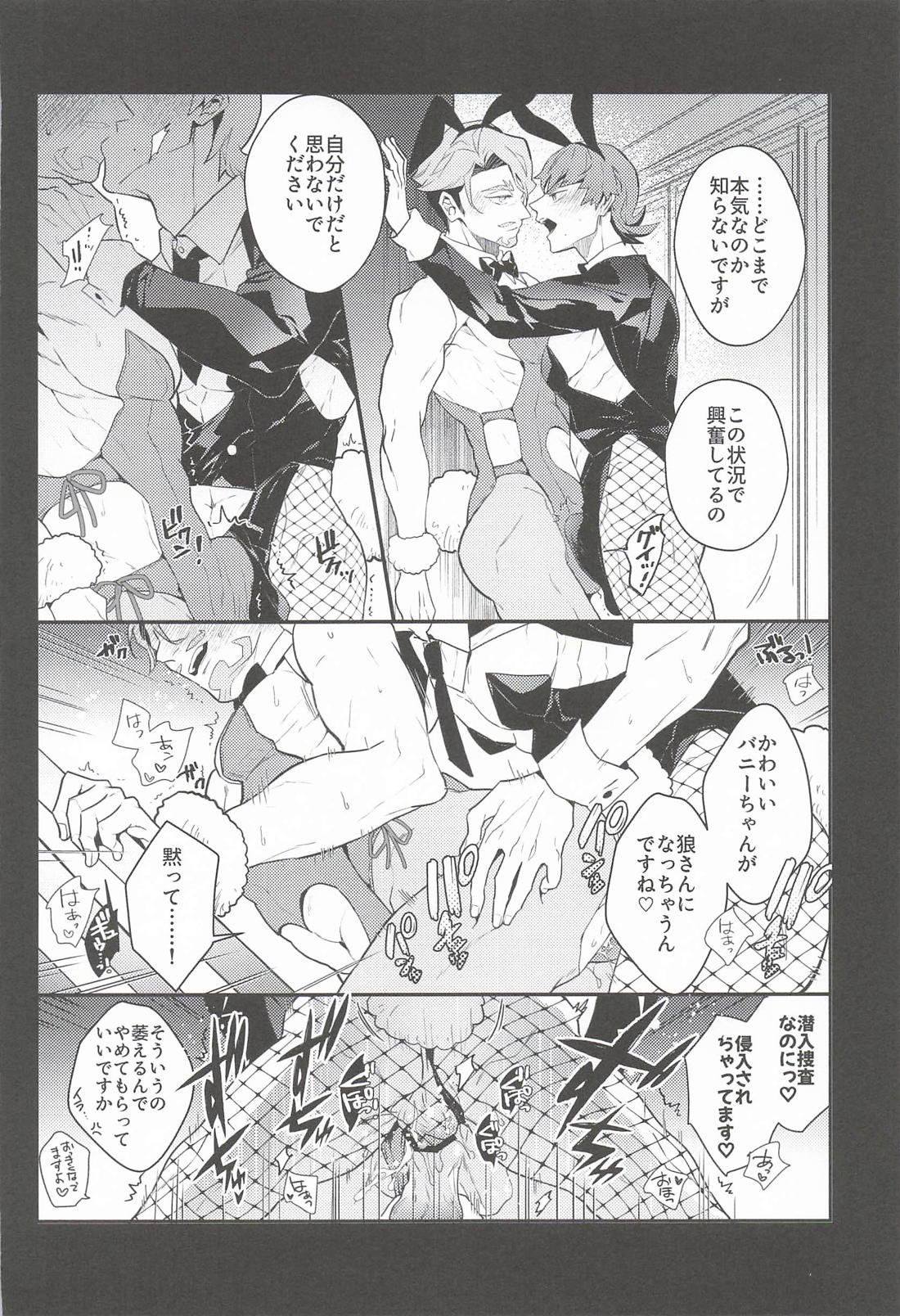 カワイイだけじゃダメですか？ 10ページ