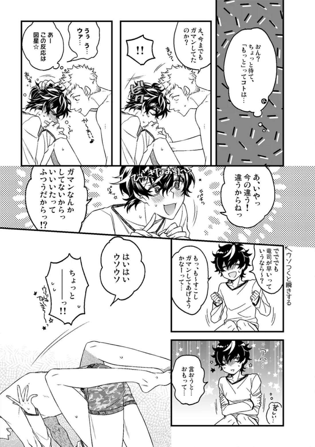 いきたくない!! 5ページ