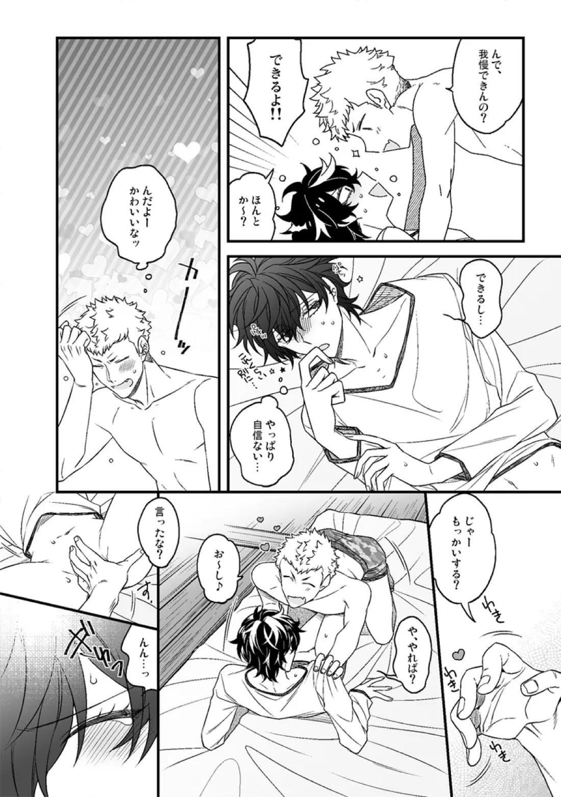 いきたくない!! 6ページ