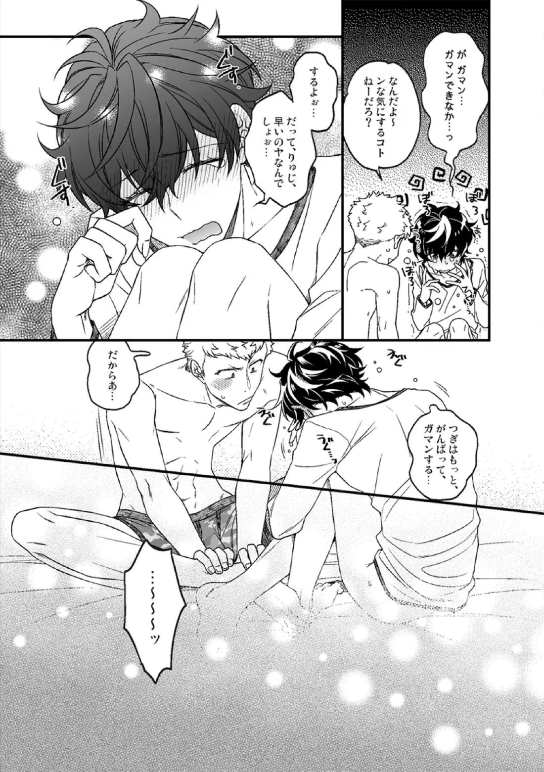いきたくない!! 9ページ