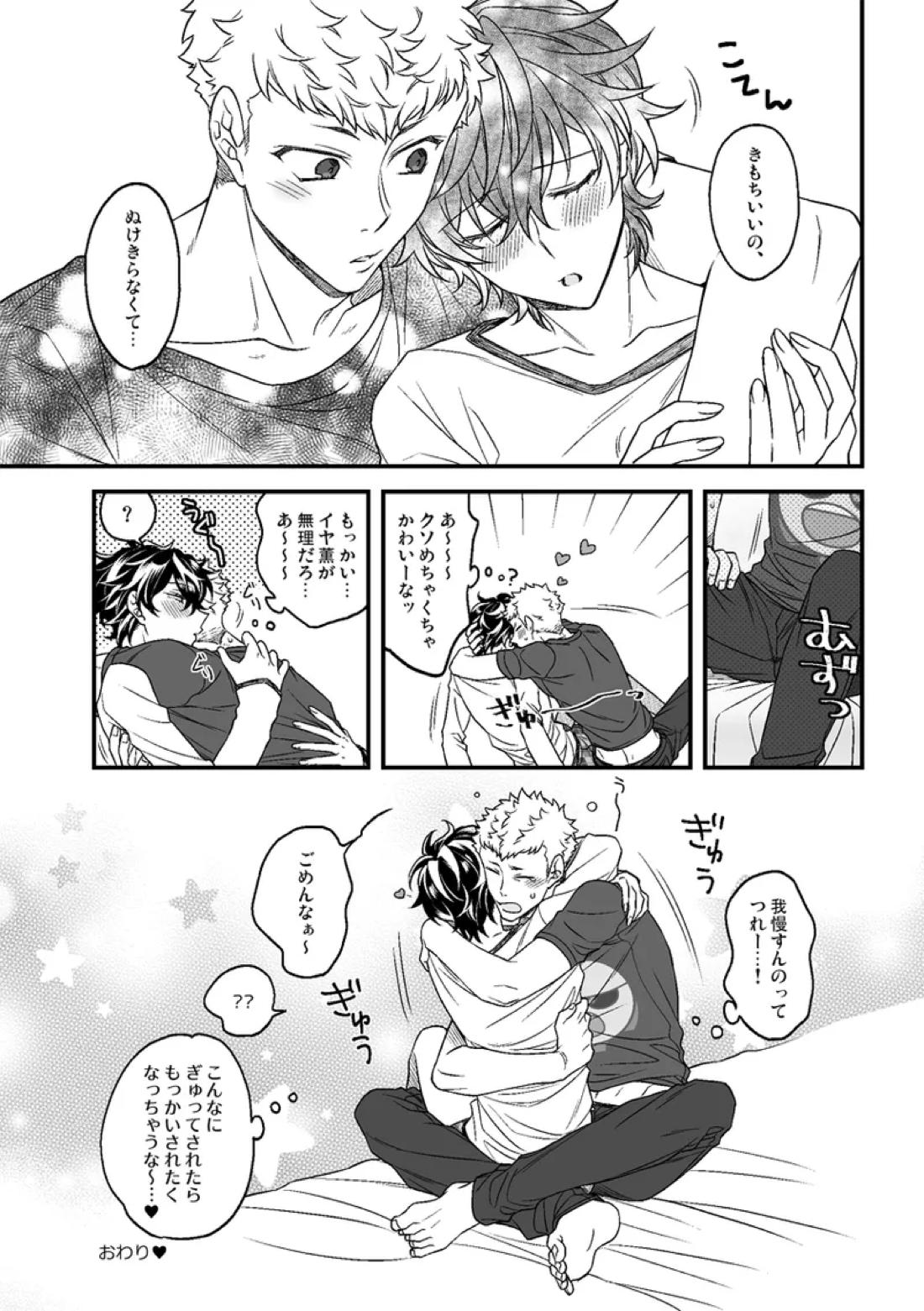 いきたくない!! 14ページ
