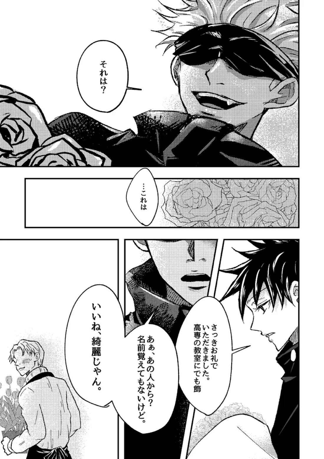 「さぁこの花束をどうしようか。」 3ページ