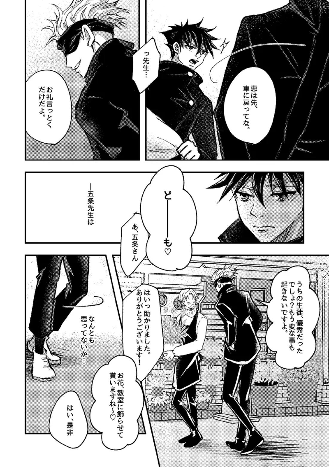 「さぁこの花束をどうしようか。」 4ページ