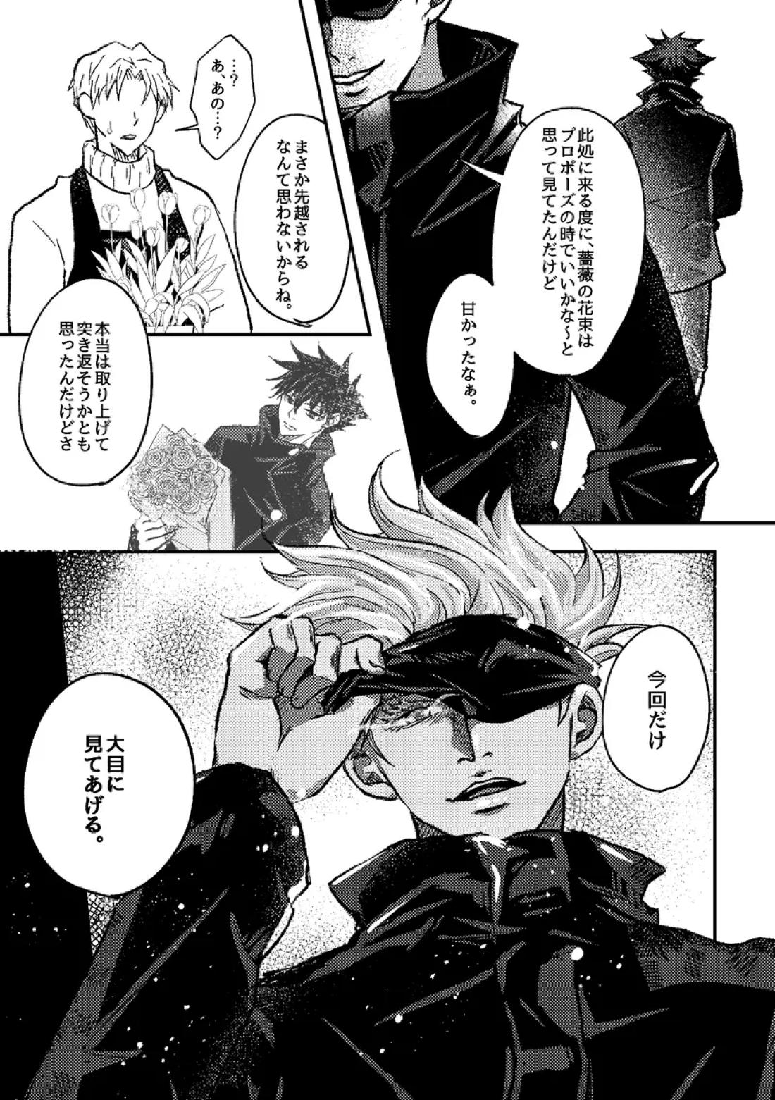 「さぁこの花束をどうしようか。」 5ページ