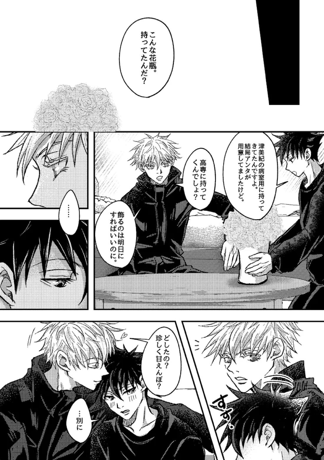 「さぁこの花束をどうしようか。」 6ページ