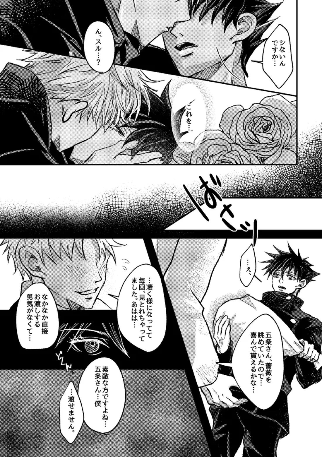 「さぁこの花束をどうしようか。」 7ページ