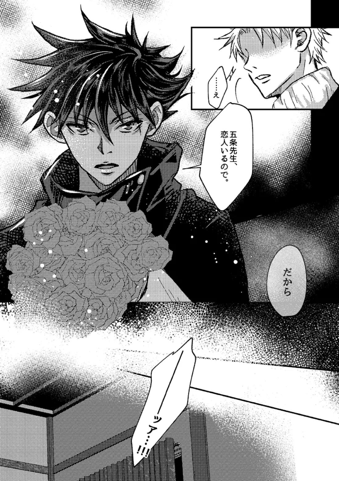 「さぁこの花束をどうしようか。」 8ページ
