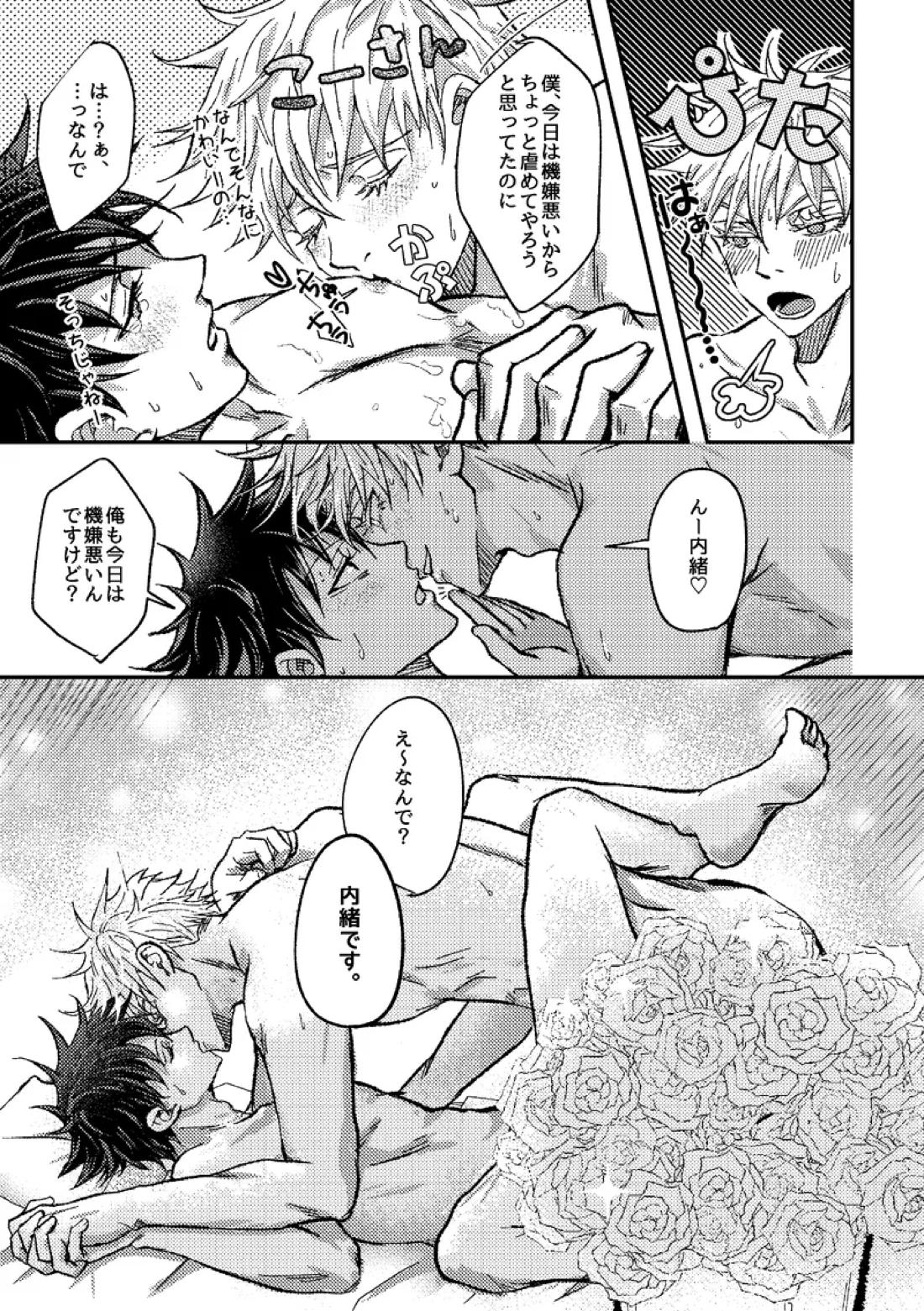 「さぁこの花束をどうしようか。」 11ページ