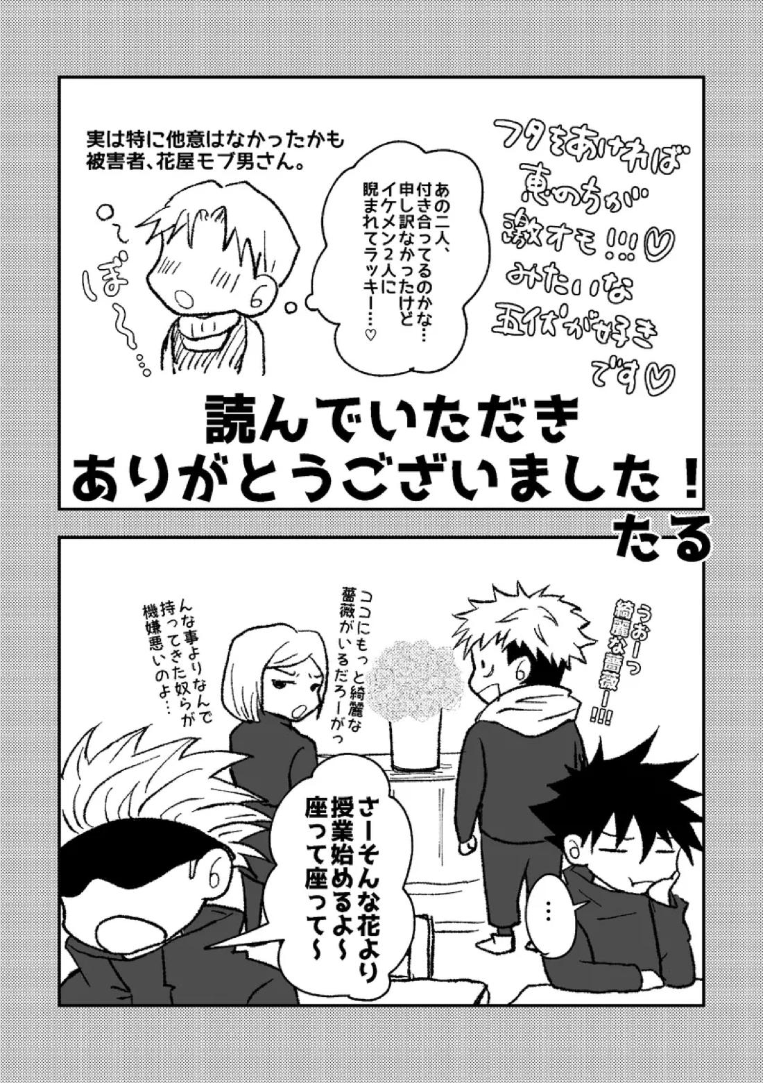「さぁこの花束をどうしようか。」 12ページ