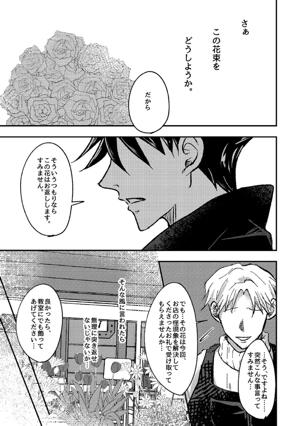 「さぁこの花束をどうしようか。」