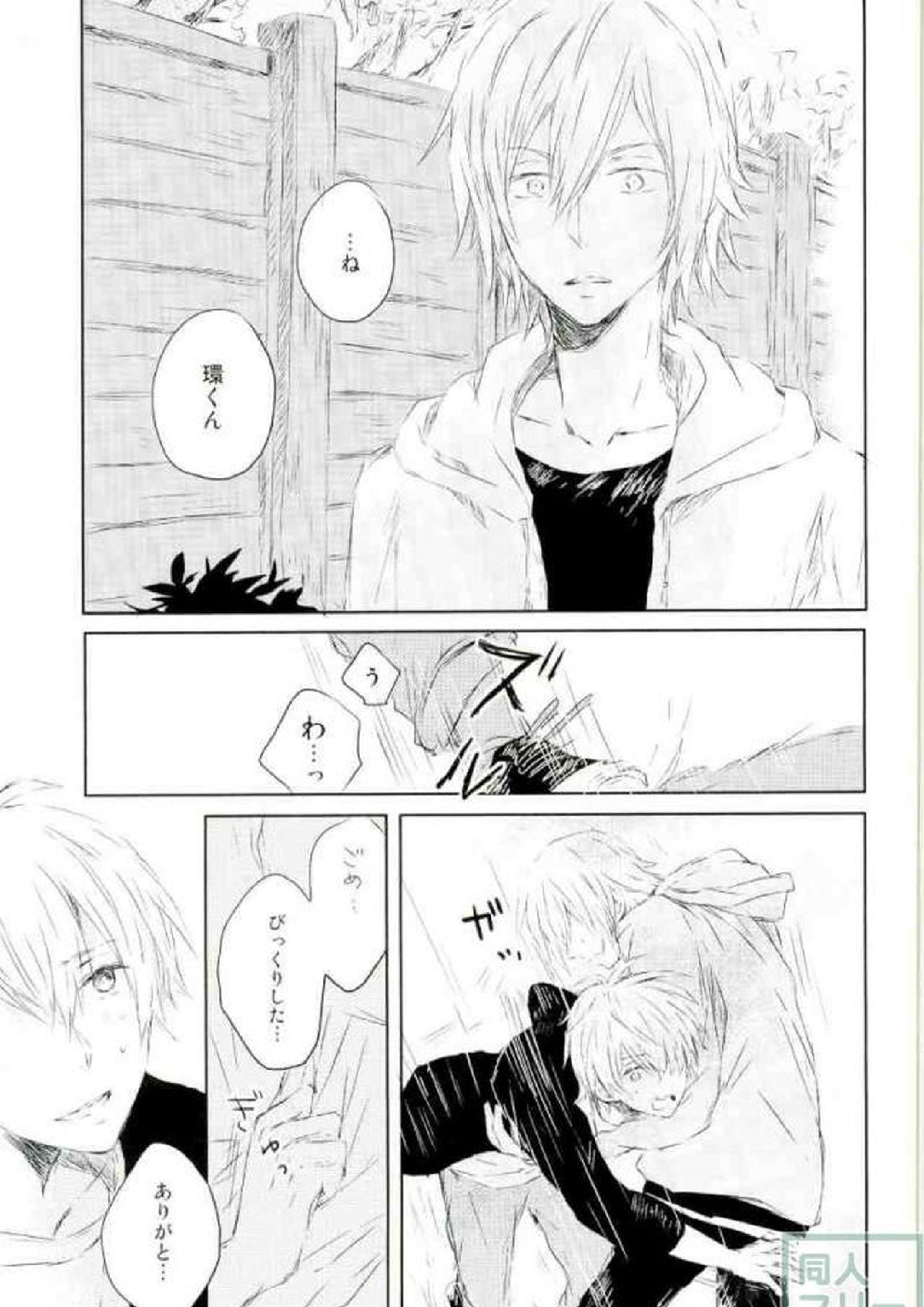 好きって言えない 2ページ